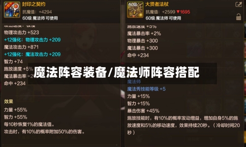 魔法阵容装备/魔法师阵容搭配