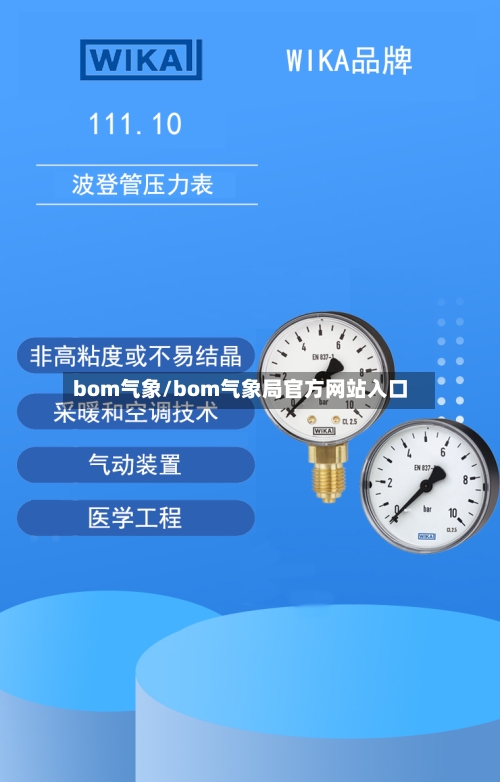bom气象/bom气象局官方网站入口