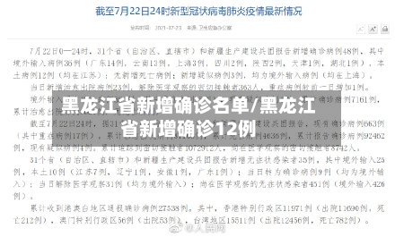黑龙江省新增确诊名单/黑龙江省新增确诊12例-第2张图片