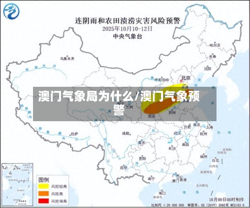 澳门气象局为什么/澳门气象预警