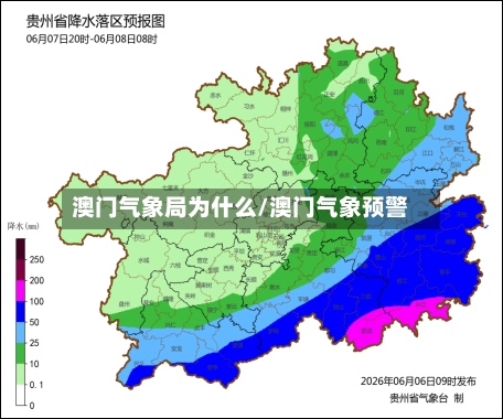 澳门气象局为什么/澳门气象预警-第2张图片