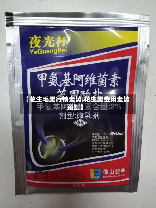 【花生毛果行情走势,花生果费用走势预测】-第3张图片