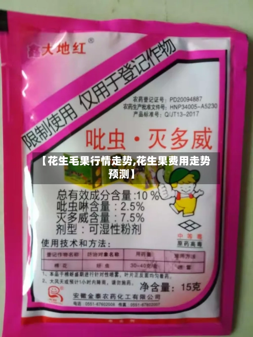 【花生毛果行情走势,花生果费用走势预测】-第2张图片