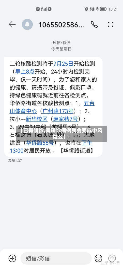 【已有确诊,有确诊病例就会变成中风险么】-第2张图片