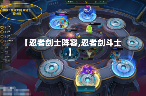 【忍者剑士阵容,忍者剑斗士】