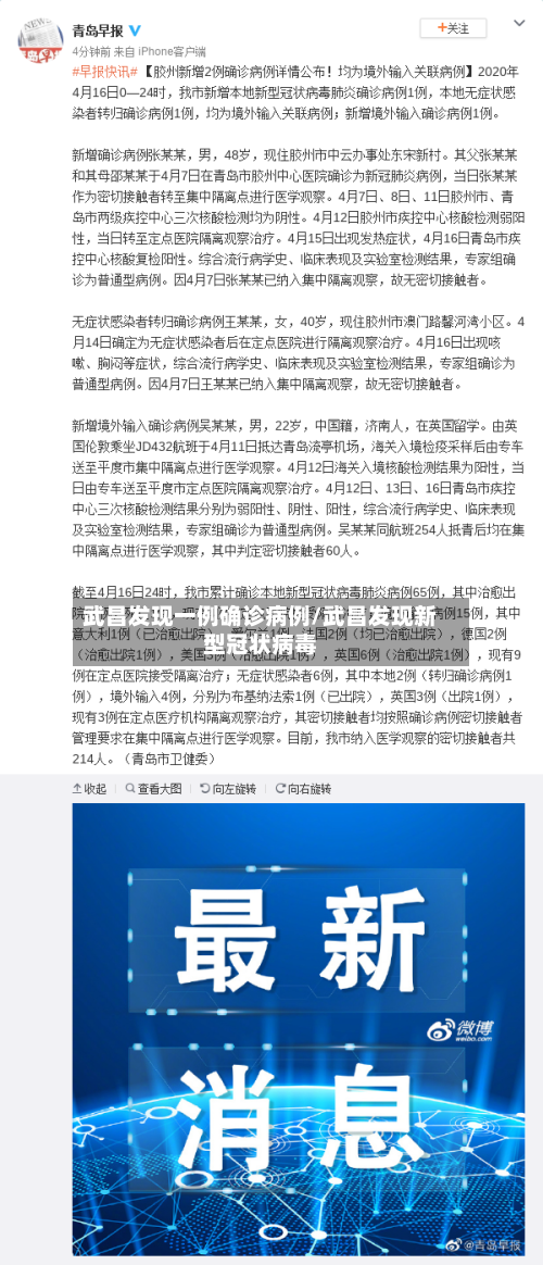 武昌发现一例确诊病例/武昌发现新型冠状病毒