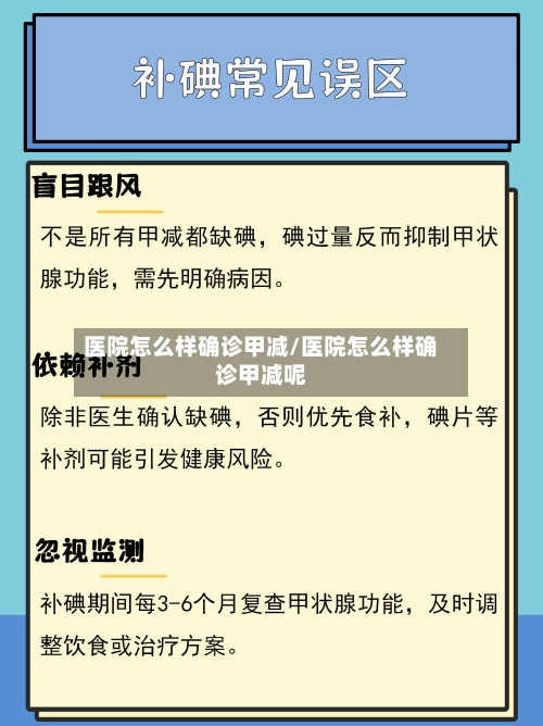 医院怎么样确诊甲减/医院怎么样确诊甲减呢
