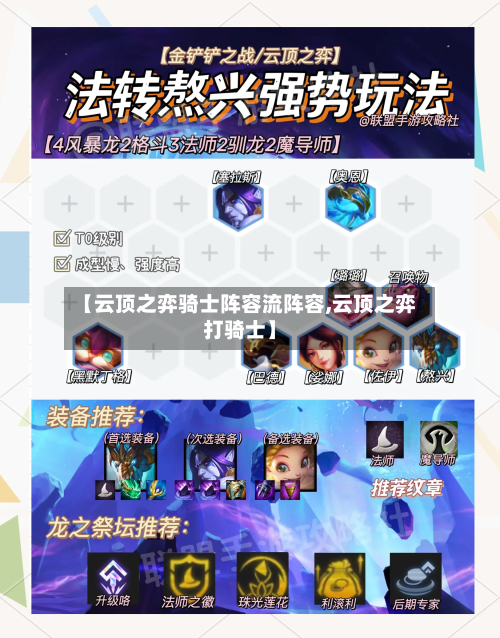 【云顶之弈骑士阵容流阵容,云顶之弈打骑士】