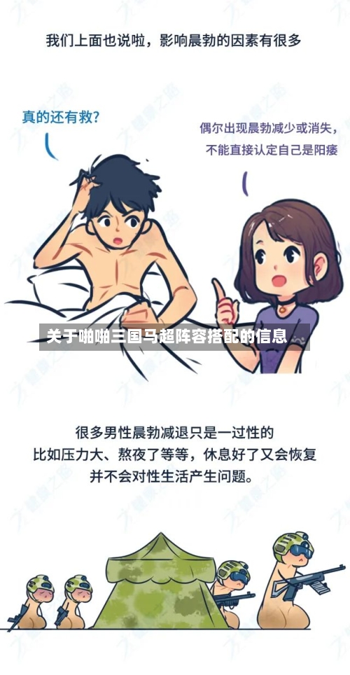 关于啪啪三国马超阵容搭配的信息-第3张图片