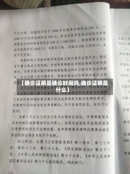 【确诊证明是确诊时间吗,确诊证明是什么】