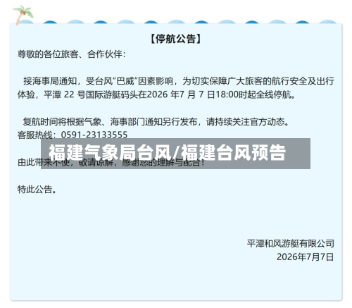 福建气象局台风/福建台风预告-第2张图片
