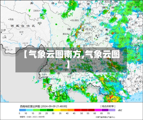 【气象云图南方,气象云图】-第2张图片