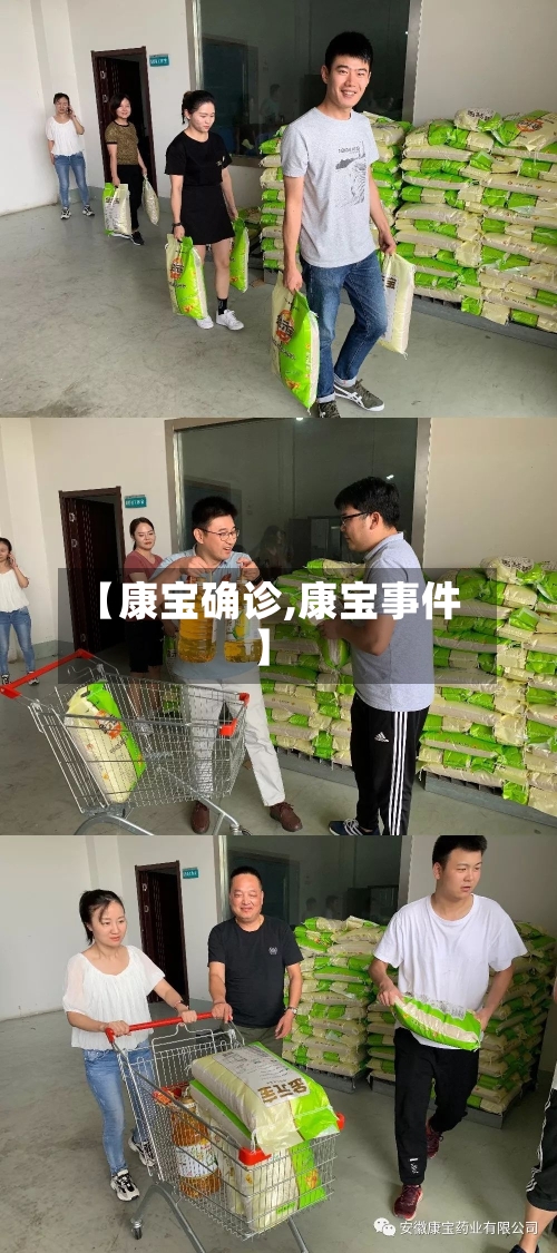 【康宝确诊,康宝事件】