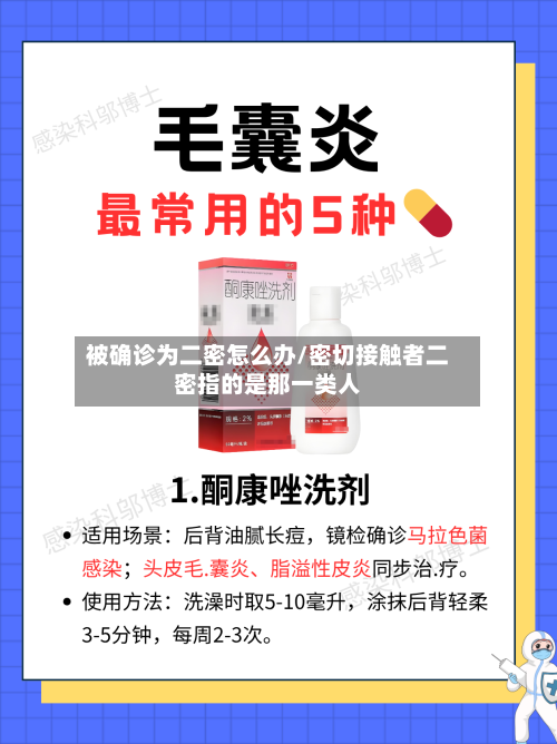 被确诊为二密怎么办/密切接触者二密指的是那一类人-第2张图片