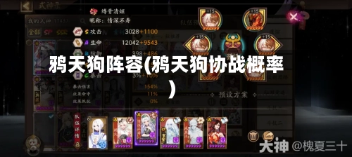 鸦天狗阵容(鸦天狗协战概率)-第3张图片