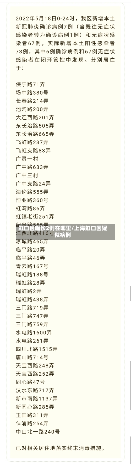 虹口区确诊2例在哪里/上海虹口区疑似病例-第3张图片