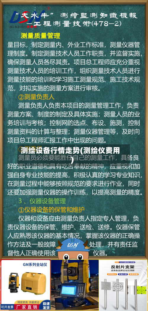 测绘设备行情走势(测绘仪费用)-第2张图片