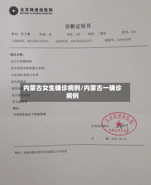 内蒙古女生确诊病例/内蒙古一确诊病例