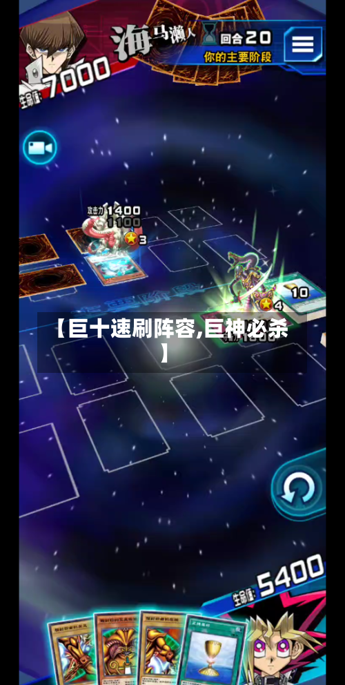 【巨十速刷阵容,巨神必杀】-第2张图片