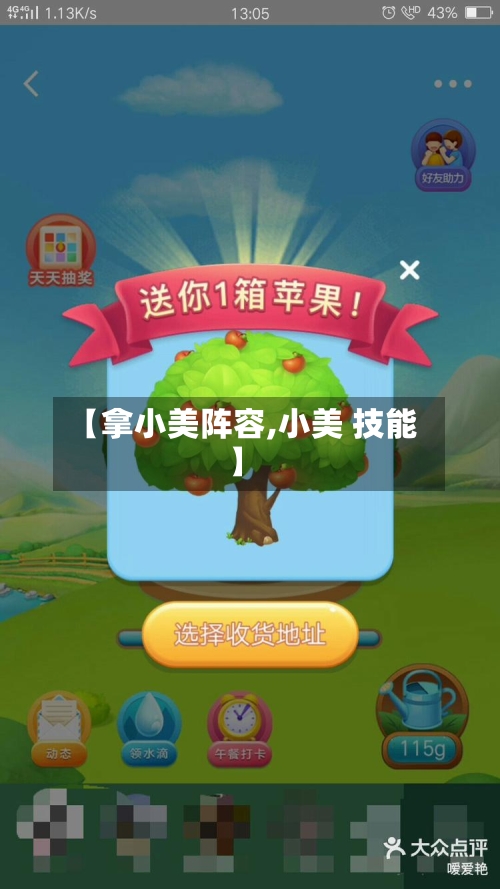 【拿小美阵容,小美 技能】