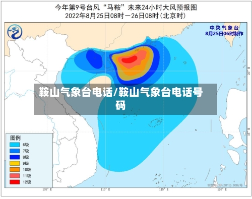 鞍山气象台电话/鞍山气象台电话号码