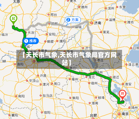 【天长市气象,天长市气象局官方网站】-第1张图片