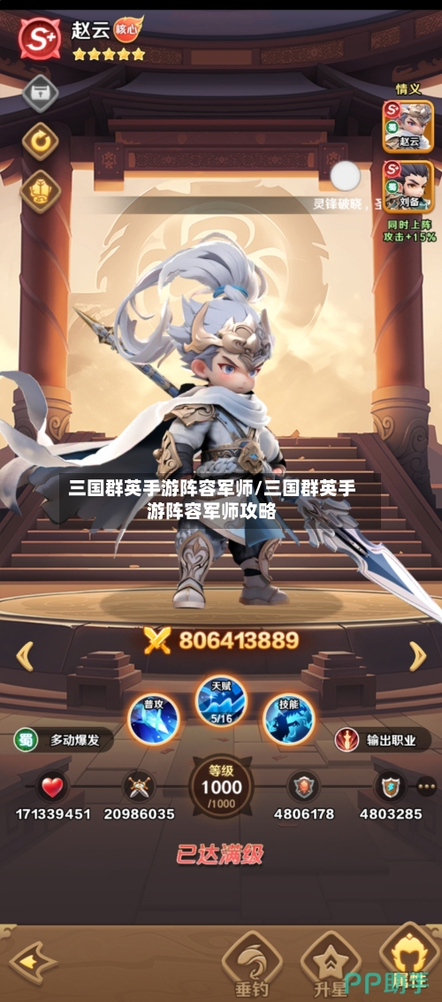 三国群英手游阵容军师/三国群英手游阵容军师攻略-第2张图片