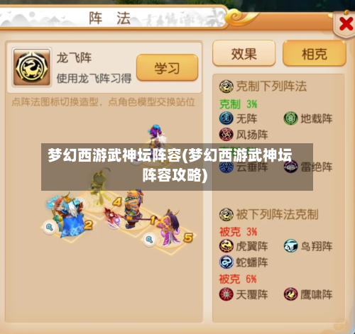 梦幻西游武神坛阵容(梦幻西游武神坛阵容攻略)