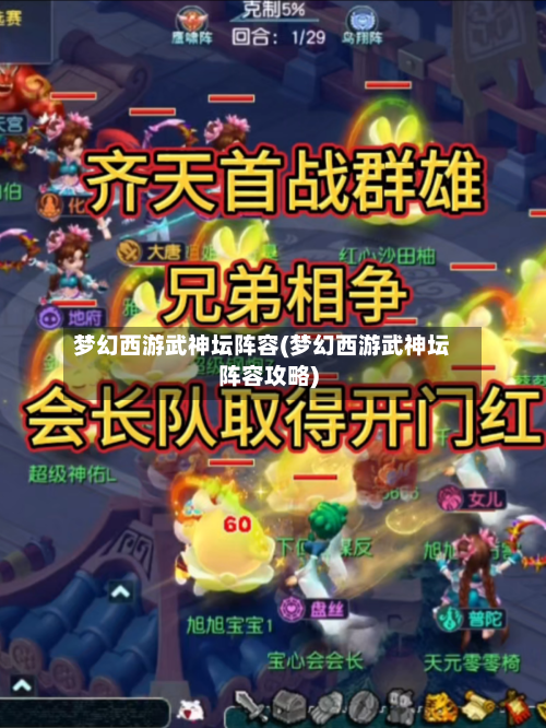 梦幻西游武神坛阵容(梦幻西游武神坛阵容攻略)-第3张图片
