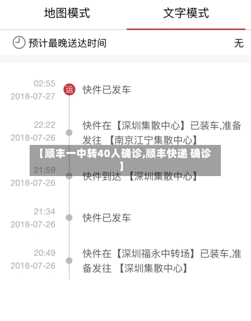 【顺丰一中转40人确诊,顺丰快递 确诊】