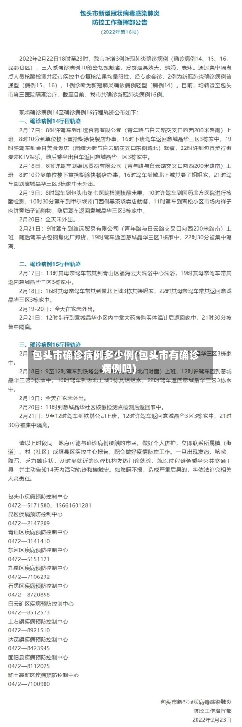 包头市确诊病例多少例(包头市有确诊病例吗)