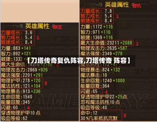 【刀塔传奇复仇阵容,刀塔传奇 阵容】-第2张图片