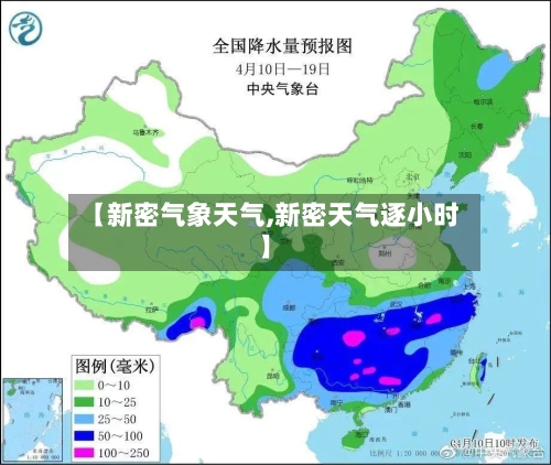 【新密气象天气,新密天气逐小时】-第2张图片