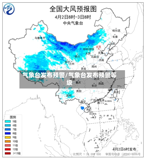气象台发布预警/气象台发布预警等级