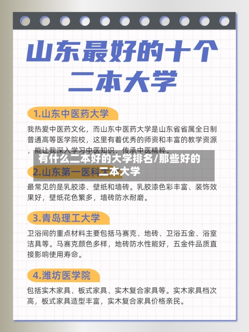 有什么二本好的大学排名/那些好的二本大学-第2张图片