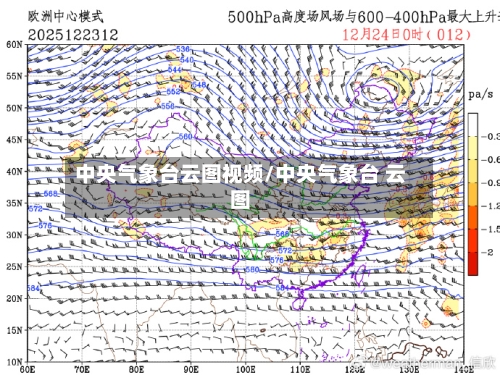 中央气象台云图视频/中央气象台 云图-第2张图片