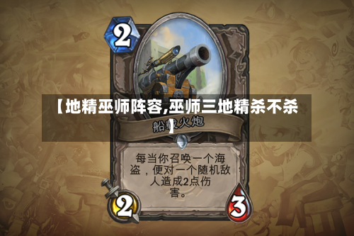 【地精巫师阵容,巫师三地精杀不杀】-第3张图片