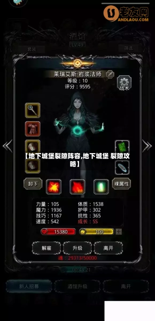 【地下城堡裂隙阵容,地下城堡 裂隙攻略】