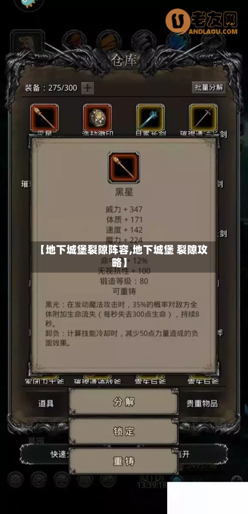 【地下城堡裂隙阵容,地下城堡 裂隙攻略】-第2张图片