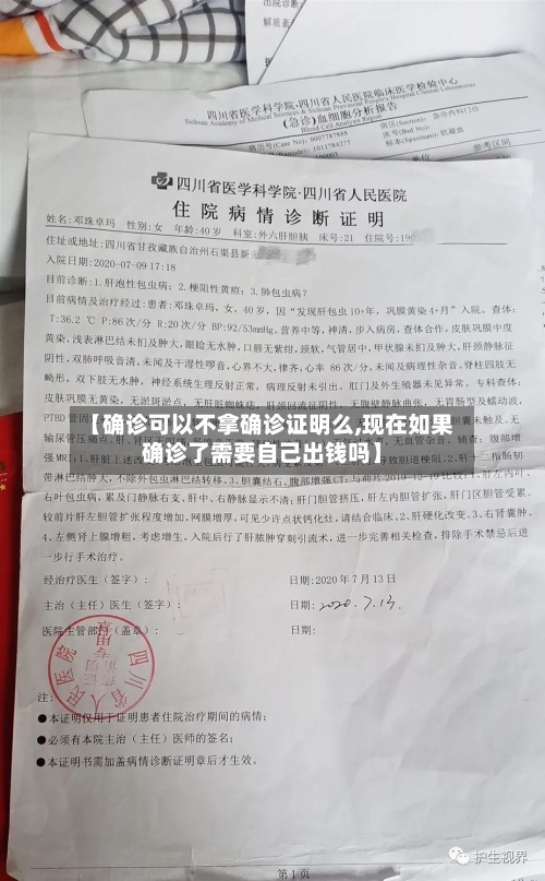 【确诊可以不拿确诊证明么,现在如果确诊了需要自己出钱吗】-第3张图片