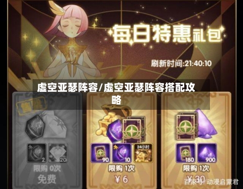 虚空亚瑟阵容/虚空亚瑟阵容搭配攻略-第2张图片