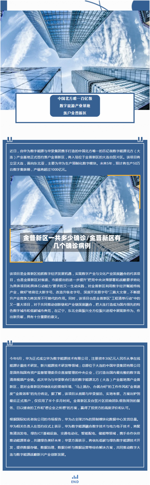 金普新区一共多少确诊/金普新区有几个确诊病例