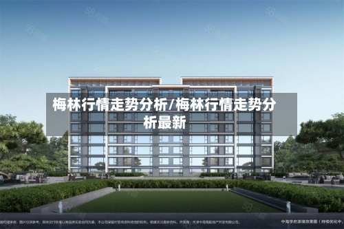 梅林行情走势分析/梅林行情走势分析最新-第2张图片