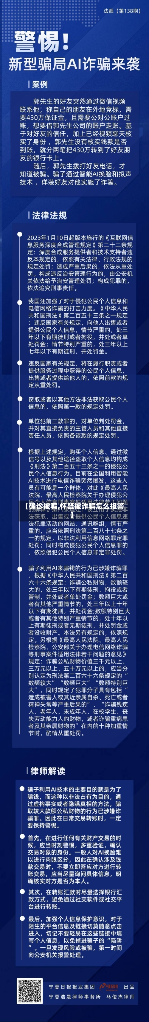 【确诊被骗,怀疑被诈骗怎么报警】-第3张图片