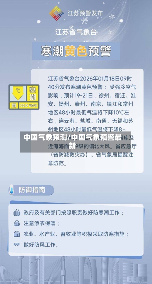 中国气象预测/中国气象预警最新-第2张图片