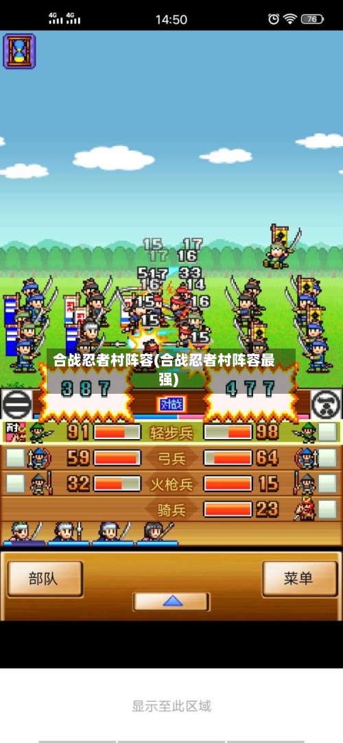 合战忍者村阵容(合战忍者村阵容最强)