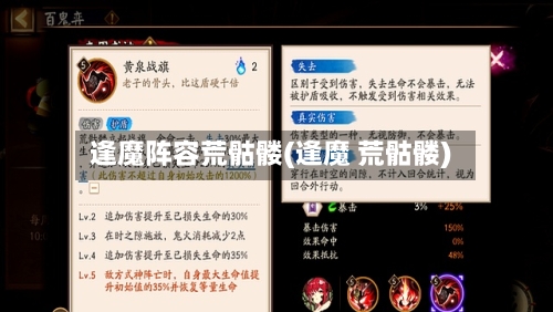 逢魔阵容荒骷髅(逢魔 荒骷髅)-第2张图片