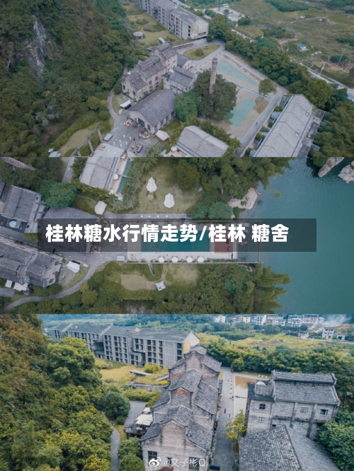 桂林糖水行情走势/桂林 糖舍