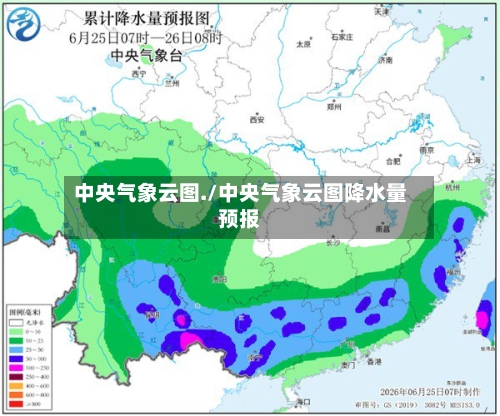 中央气象云图./中央气象云图降水量预报