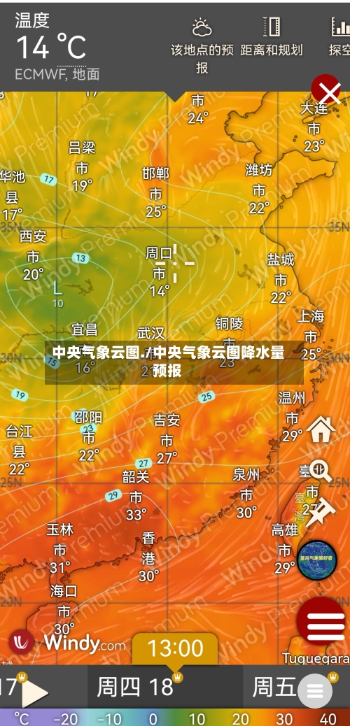 中央气象云图./中央气象云图降水量预报-第3张图片